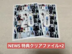 NEWS 20th Anniversary ドーム　クリアファイル　購入特典