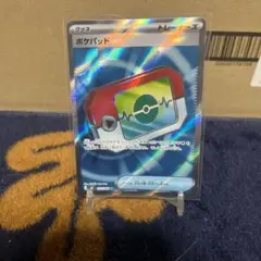 ポケパッド SR MEGA 拡張パック ムニキスゼロ 103/080