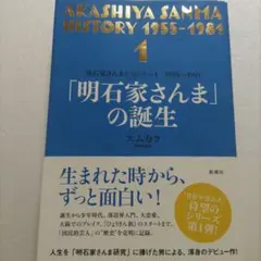 2026年最新】明石家さんまヒストリー2 1982~1985 生きてるだけで丸