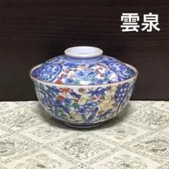 2025年最新】清水焼 雲泉の人気アイテム - メルカリ