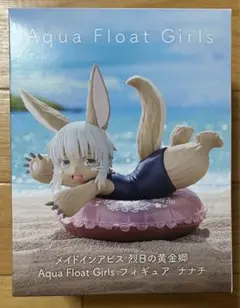 メイドインアビス 烈日の黄金郷 Aqua Float Girls ナナチのサムネイル