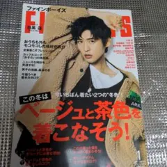 FINEBOYS(ファインボーイズ)　目黒蓮　小瀧望