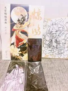 天官賜福公式イラスト集　驚鴻一瞥　惊鸿一瞥　ポスター付き イラスト集 漫画 天官賜福 驚鴻一瞥：天官賜福漫画典蔵集 中国版 墨香
