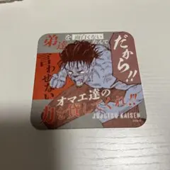 呪術廻戦 アートコースター ジャンフェス 脹相