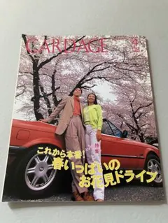 CARDAGE 1998年4月号 雑誌
