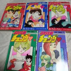 あろひろし ふたばくんチェンジ 1-5巻セット