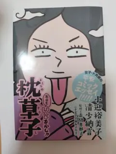 本日もいとをかし!! 枕草子
