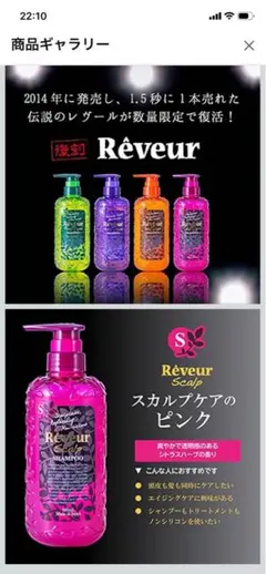 レヴール　Rêveur Scalp シャンプー ピンク 復刻版のサムネイル