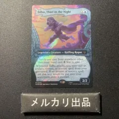 MTG 真夜中の盗人、ビルボ 英語 サージ foil - メルカリ