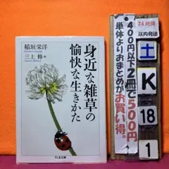 ヨレ　身近な雑草の愉快な生きかた