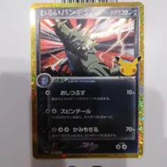 わるいバンギラス 30th MEGA 拡張パック 30th CELEBRATI…