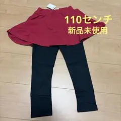 プラスナオ　 スカッツ　レッド 110センチ 新品未使用