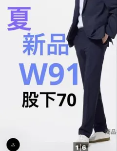 ユニクロ夏感動パンツ　w91 ネイビーメンズXXL