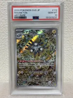2026年最新】レアコイルAR psa10の人気アイテム - メルカリ