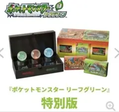 Nintendo Switchソフト『ポケットモンスター リーフグリーン』特別版