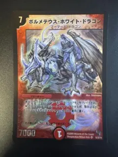 ボルメテウスホワイトドラゴン プロモ 25周年 - メルカリ