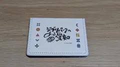 ジブリパークのある愛知 付箋