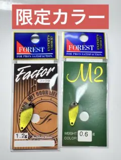 2025年最新】フォレスト m2 0.6の人気アイテム - メルカリ