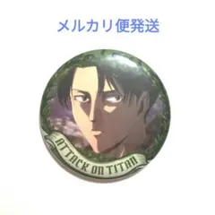 進撃の巨人 【 リヴァイ 】 缶バッジ　リヴァイスペシャル