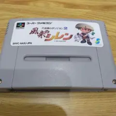 不思議のダンジョン2 風来のシレン SFC