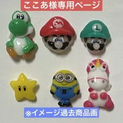 ここあ様専用ページ