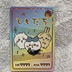 2025年最新】ちいかわ コレクションカードグミ ハイパーレアの