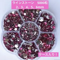 ラインストーン　5000粒　ピンク