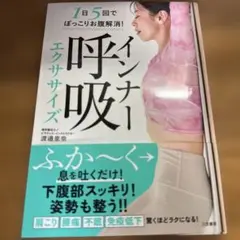 インナー呼吸エクササイズ