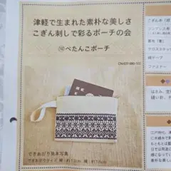 フェリシモ　ぺたんこポーチ刺し子作成キット