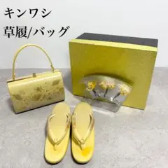 2025年最新】キンワシ 草履の人気アイテム - メルカリ