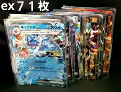 う*ぐ様 ✨大量７１枚✨ポケモンカード ex RR まとめ売り