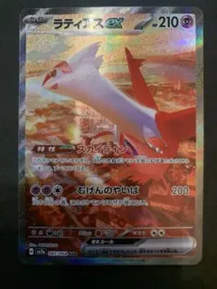 ラティアスex SAR SV7a 楽園ドラゴーナ 087/064