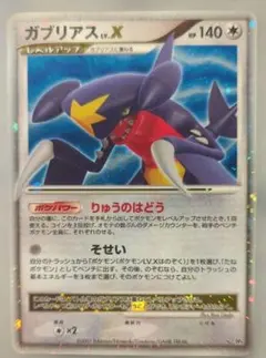 匿名配送 ガブリアスLV.X DP4 拡張パック 月光の追跡 1 Edition - メルカリ