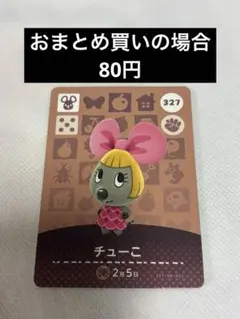 あつまれどうぶつの森amiiboカード