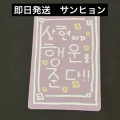 ボイプラ2 boys2planet トレカ　スタクリ　キット　お守り　サンヒョン