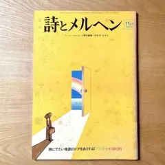 詩とメルヘン 1975年1月号 昭和50年 やなせたかし アンパンマン - メルカリ