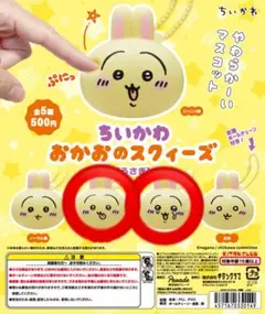 ちいかわ おかおのスクイーズ うさぎ　2個セット