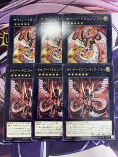 044　サイバー・ドラゴン・ノヴァ　インフィニティ　各3枚　ノーマル
