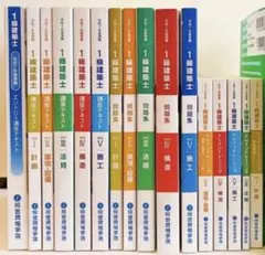 令和7年度 一級建築士 総合資格テキスト