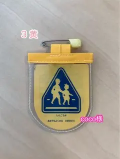 coco様専用ページ☆