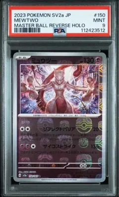 2025年最新】ミュウツー マスターボール psa10の人気アイテム