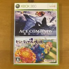 【大掃除処分】 XBOX360 ACECOMBAT6&ビューティフル塊魂