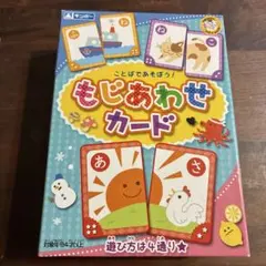 銀鳥産業 もじあわせカード 知育玩具