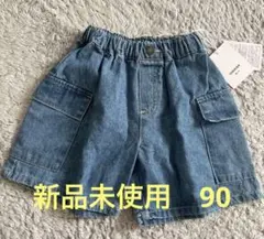 【新品未使用】CHERIER パンツ　90