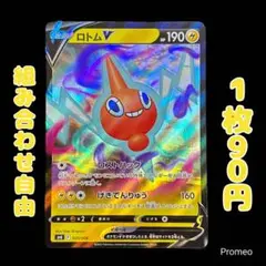 ポケモンカード ロトムV sp6 001/006 ロストハック げきでんりゅう