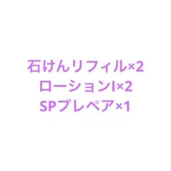 アルソア✨石けん2個.セルローション2個.セルセラム1個セット売り☆ アルソア セルローション 230mℓ 2本セット - メルカリ