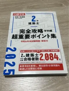 2026年最新】二級建築士 日建学院の人気アイテム - メルカリ
