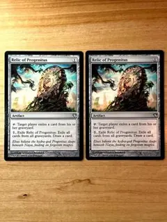 MTG 大祖始の遺産 Relic of Progenitus 英語版 3枚 | Mercari