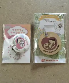 新品未使用　マタニティキーホルダー　マタニティマーク　2点セット