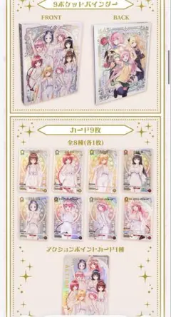 To LOVEる-とらぶる-シリーズ 9ポケットバインダーセット